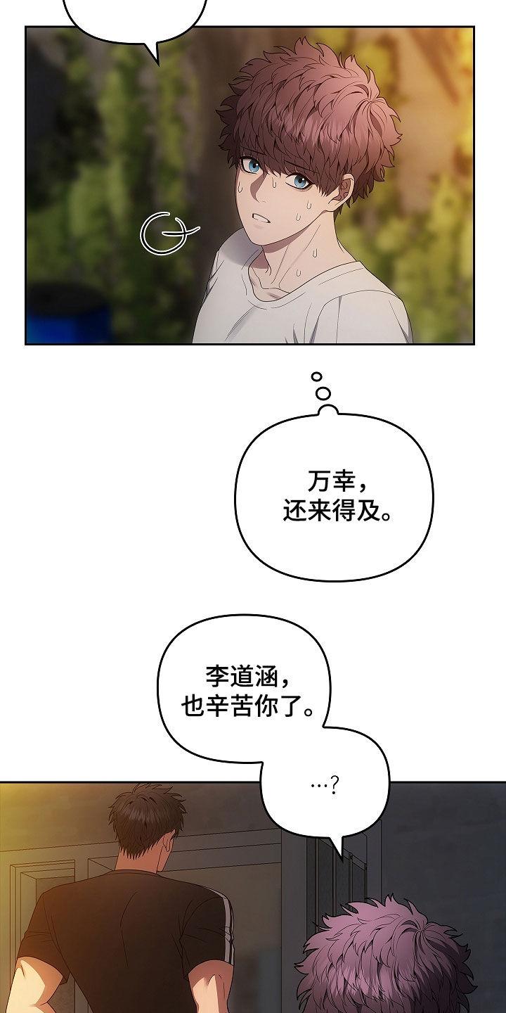《蓝目鬼眼》第35章：抢救 第18页
