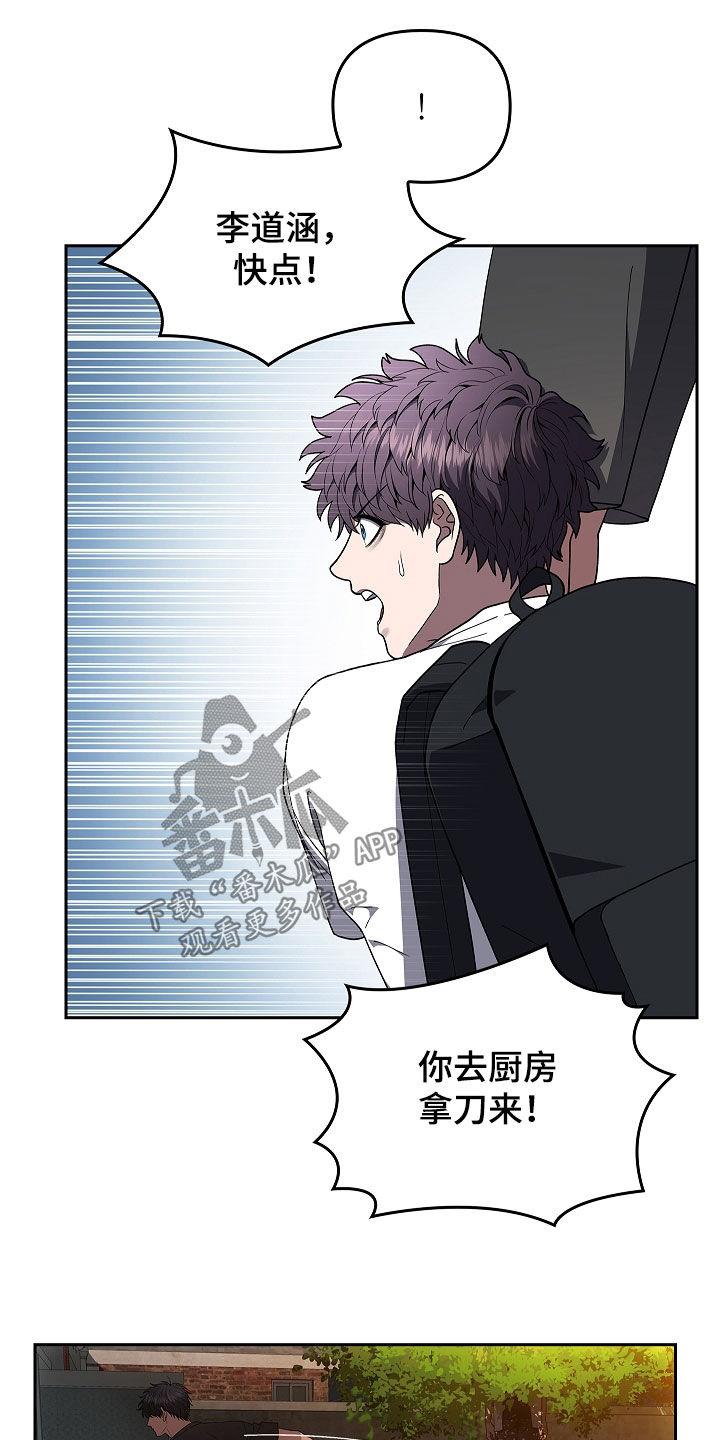 《蓝目鬼眼》第35章：抢救 第10页