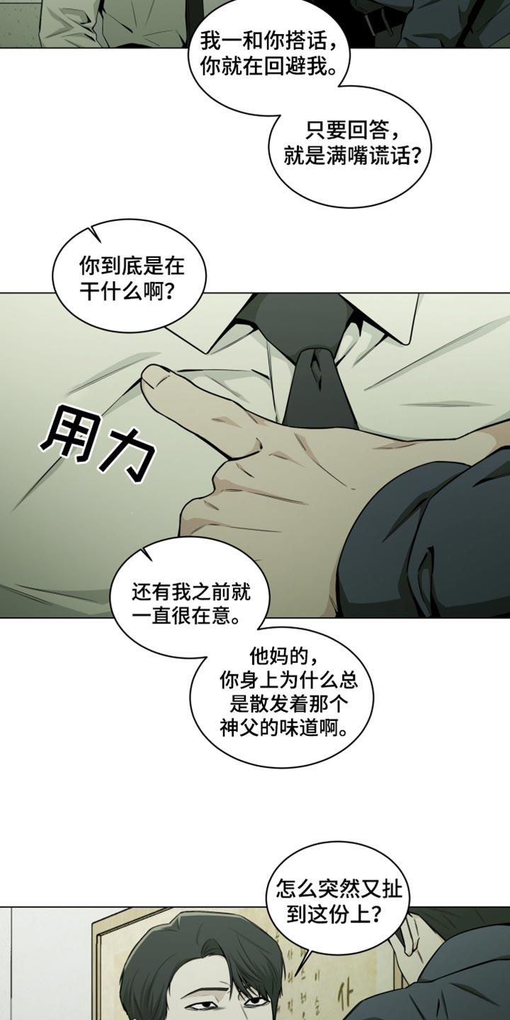 《致命诱饵》第35章：我警告过你了 第20页