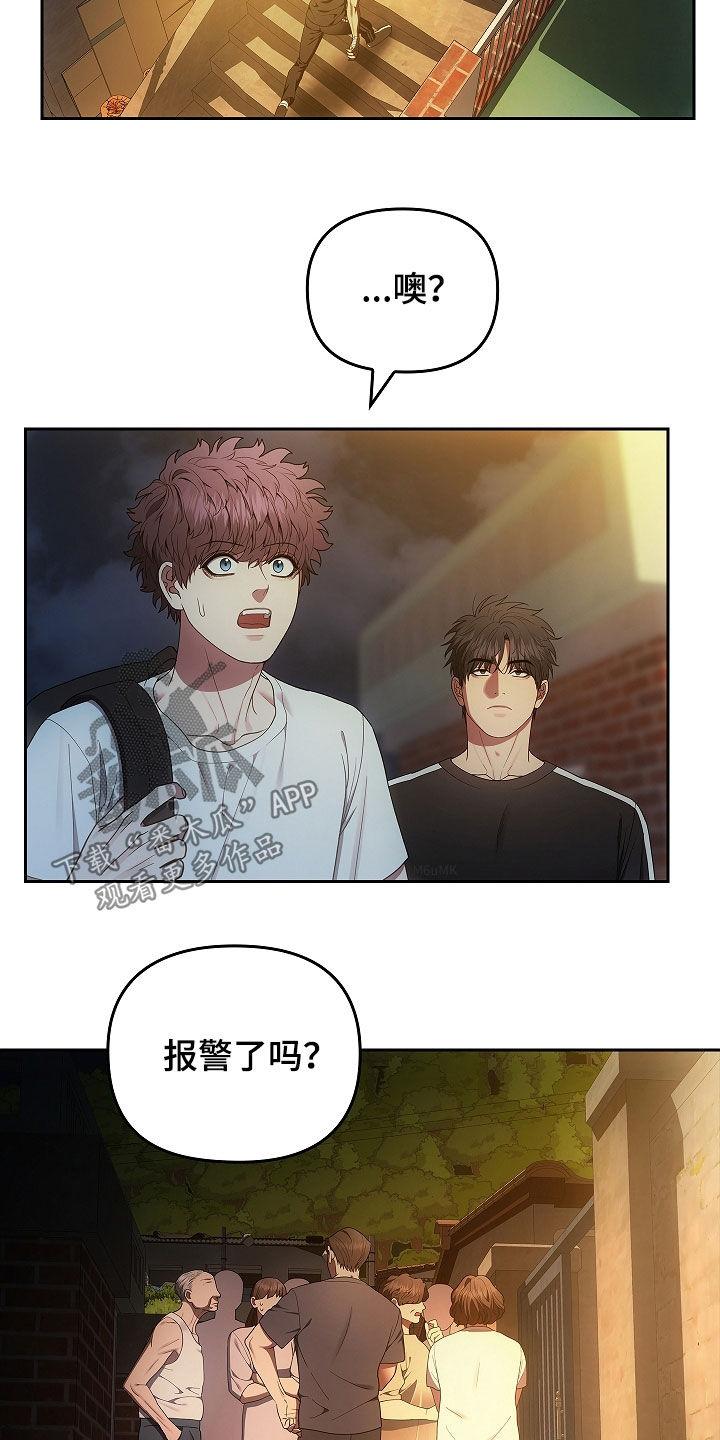 《蓝目鬼眼》第35章：抢救 第2页