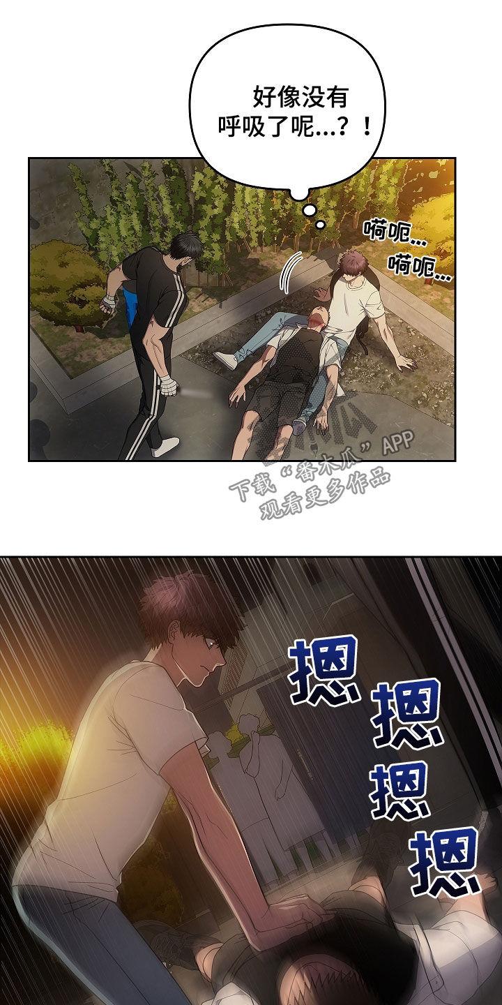 《蓝目鬼眼》第35章：抢救 第14页