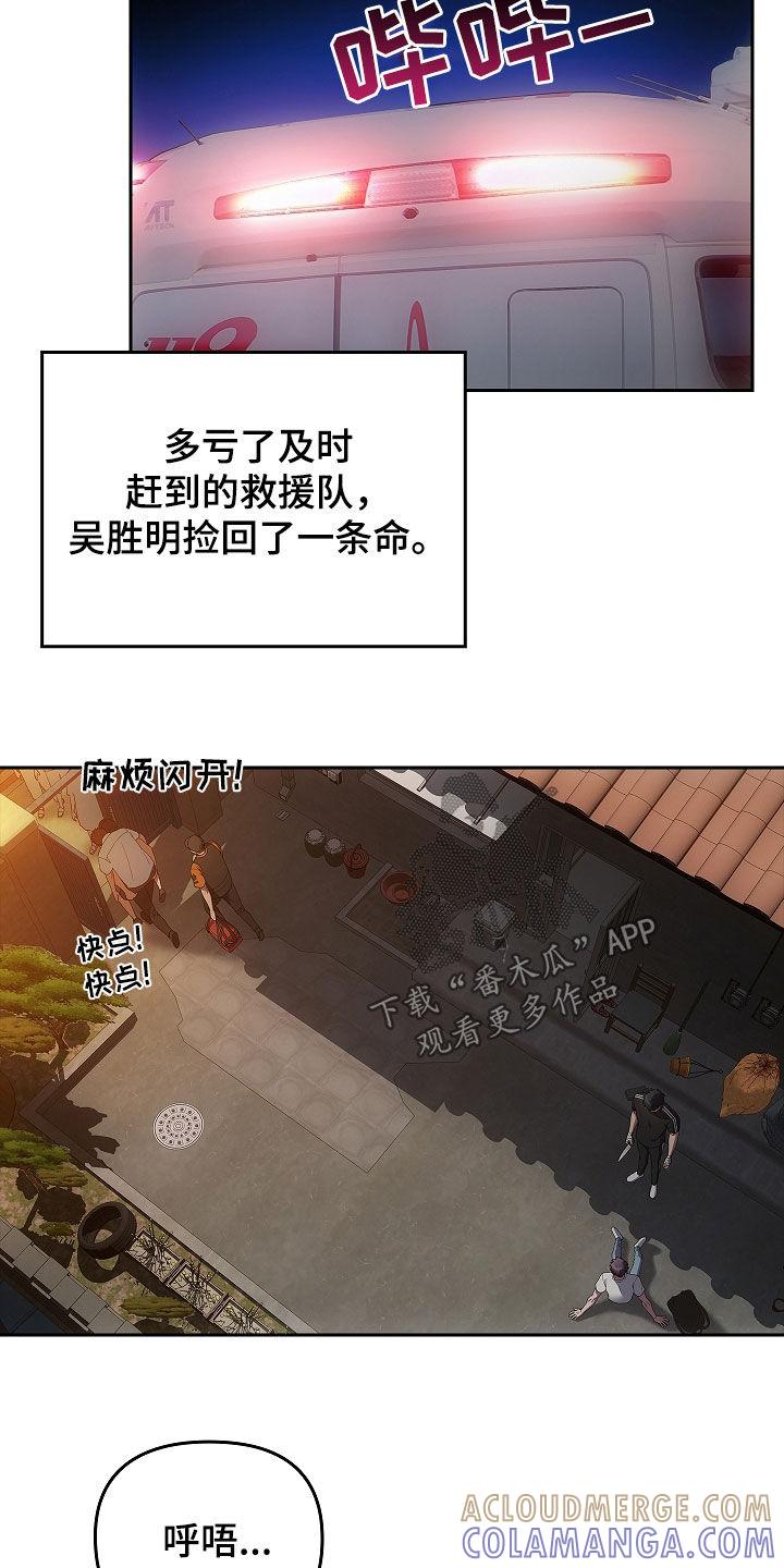 《蓝目鬼眼》第35章：抢救 第17页