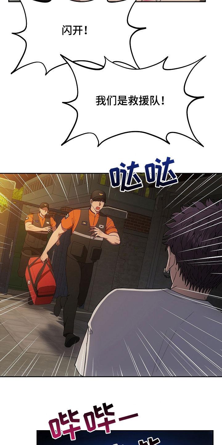 《蓝目鬼眼》第35章：抢救 第16页