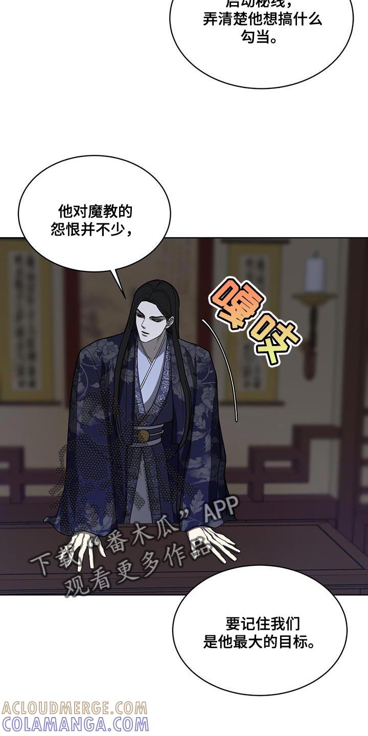 《魔影护卫》第36章：做好自己该做的 第19页
