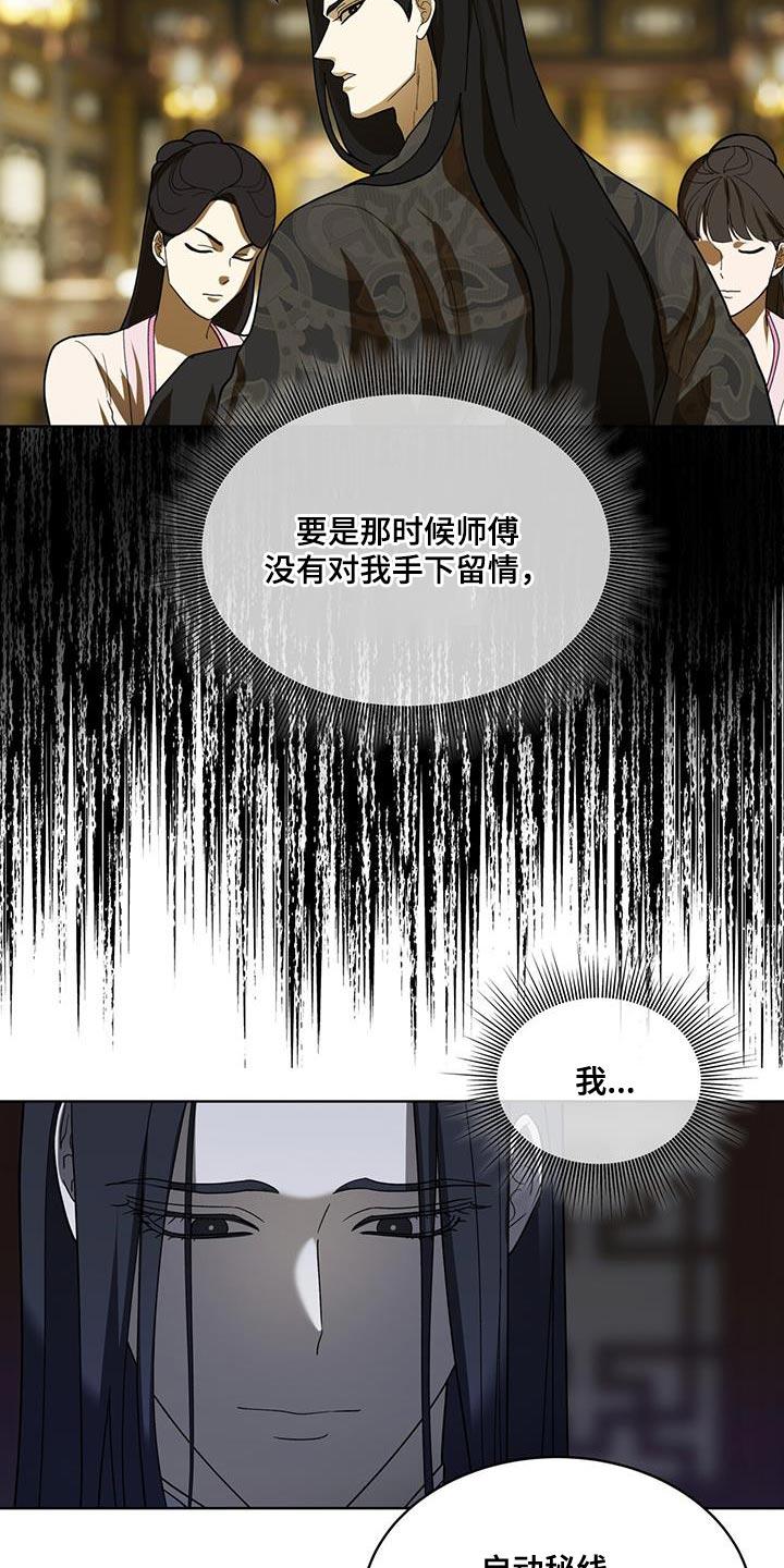 《魔影护卫》第36章：做好自己该做的 第18页