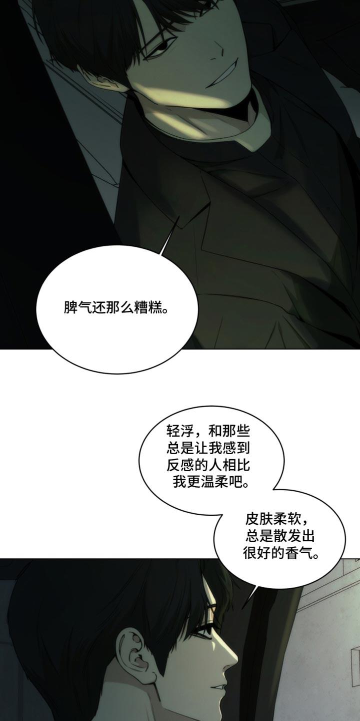 《致命诱饵》第36章：事事不顺 第12页