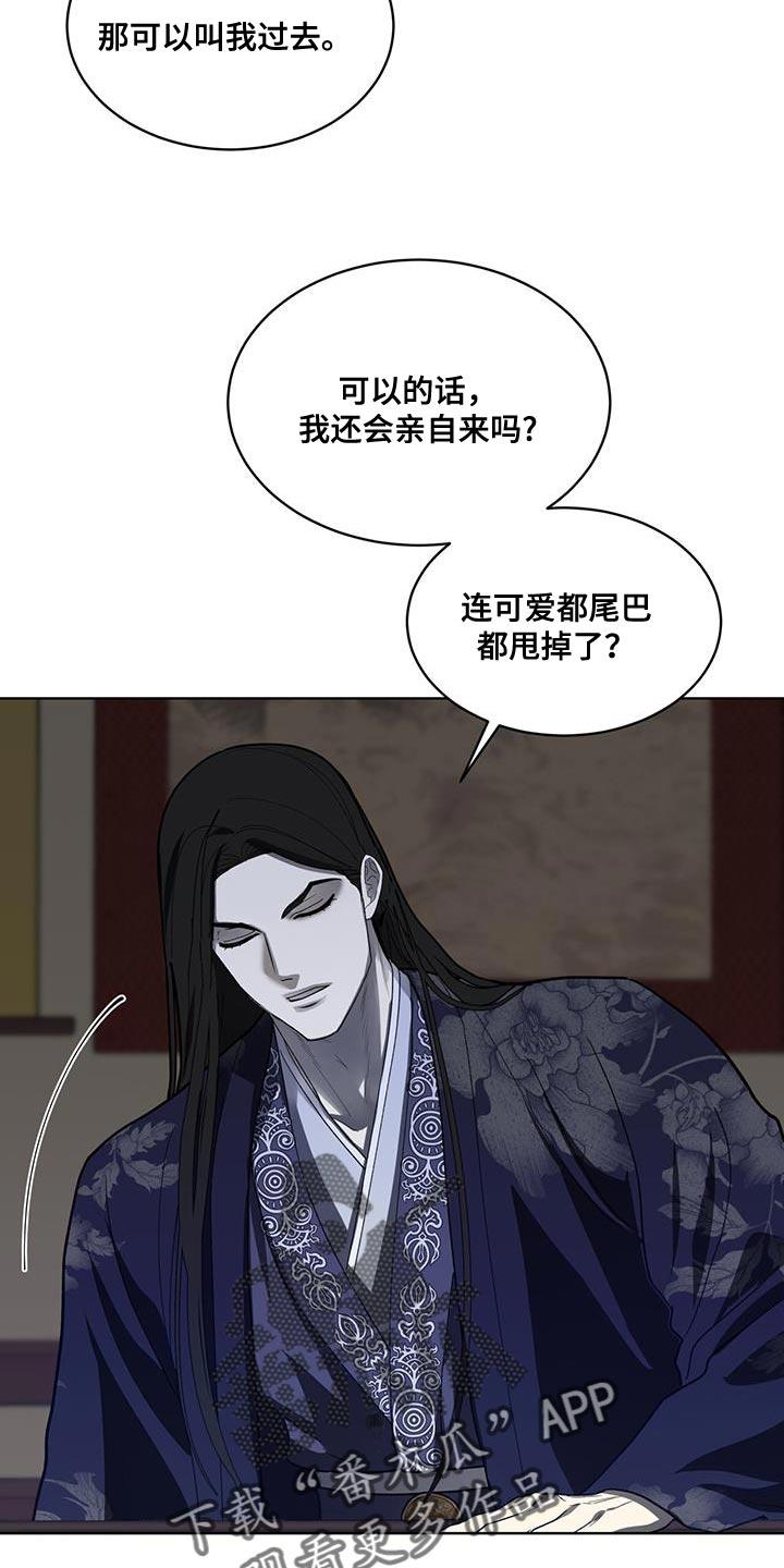《魔影护卫》第36章：做好自己该做的 第2页