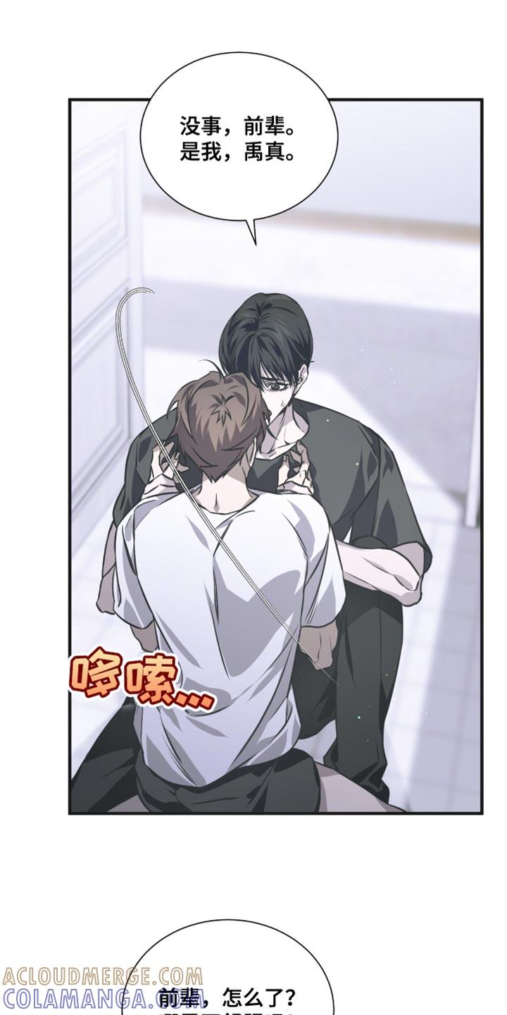 《绝命扣押》第36章：不要受伤 第9页