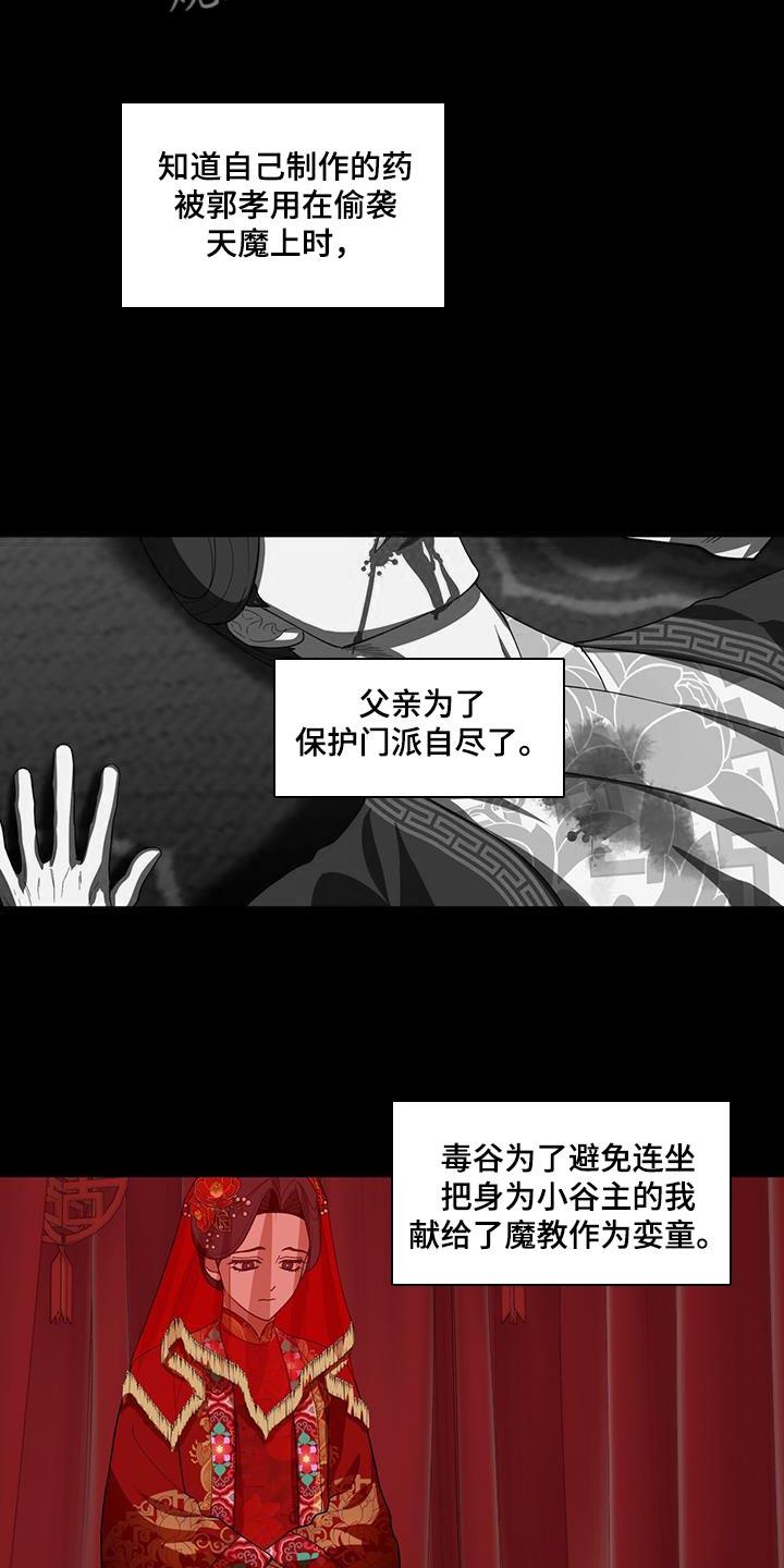 《魔影护卫》第36章：做好自己该做的 第16页