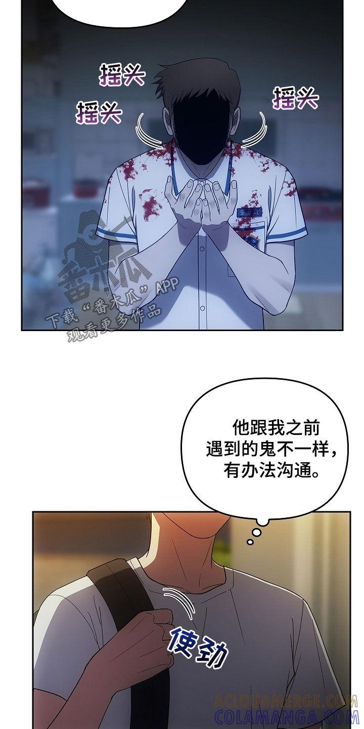 《蓝目鬼眼》第36章：沟通 第15页