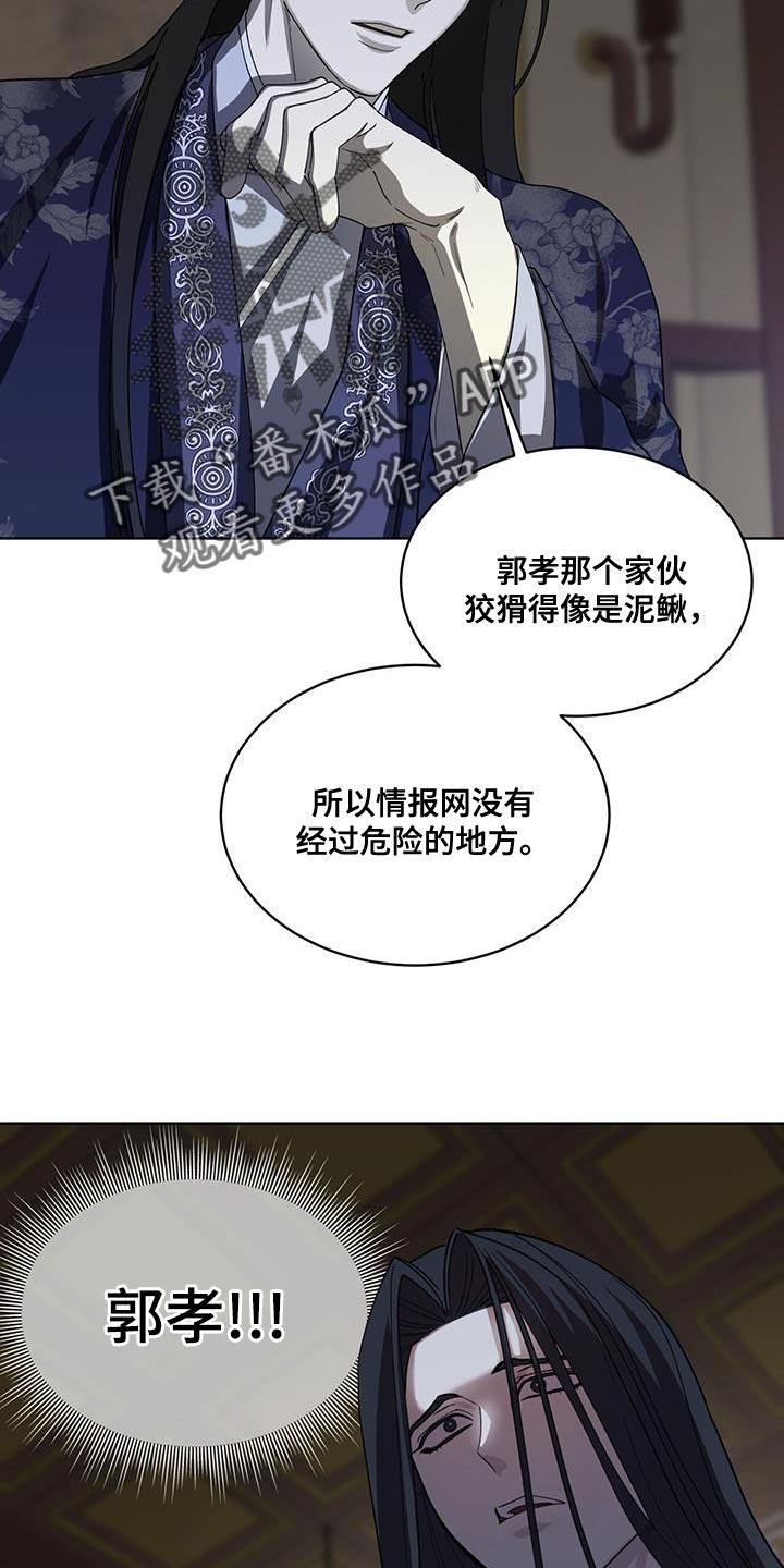 《魔影护卫》第36章：做好自己该做的 第6页