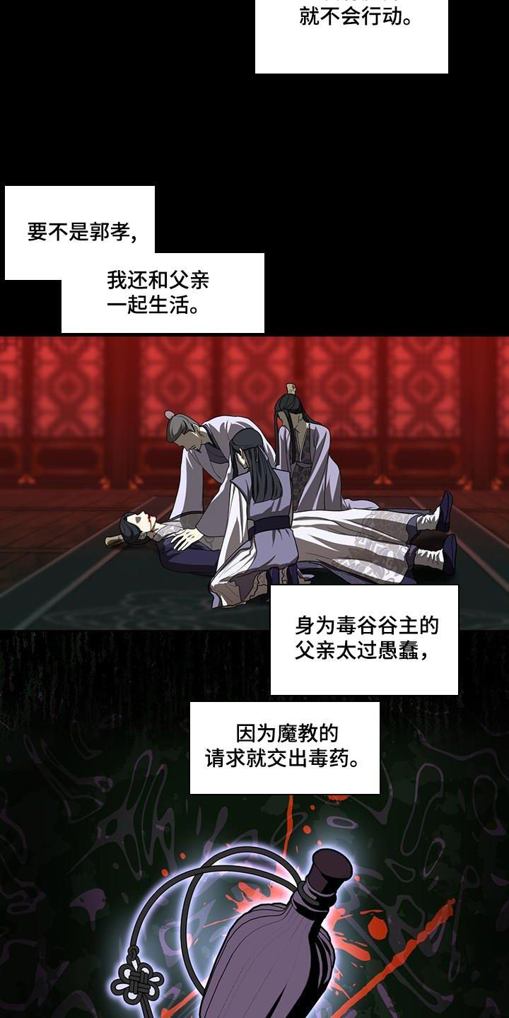 《魔影护卫》第36章：做好自己该做的 第14页