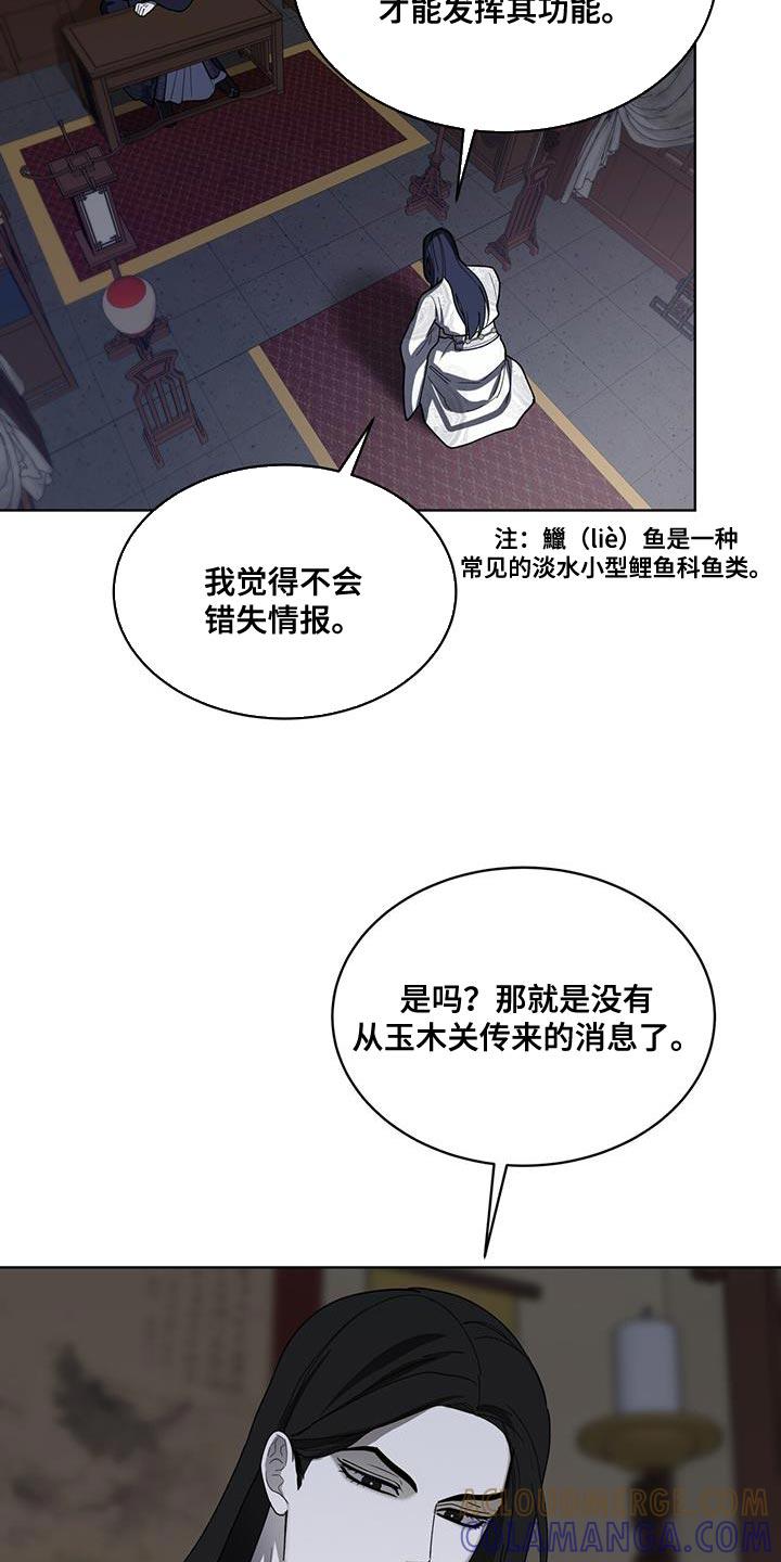 《魔影护卫》第36章：做好自己该做的 第5页