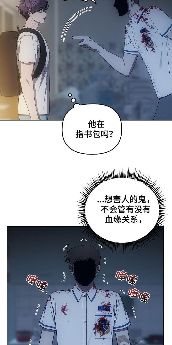 《蓝目鬼眼》第36章：沟通 第8页