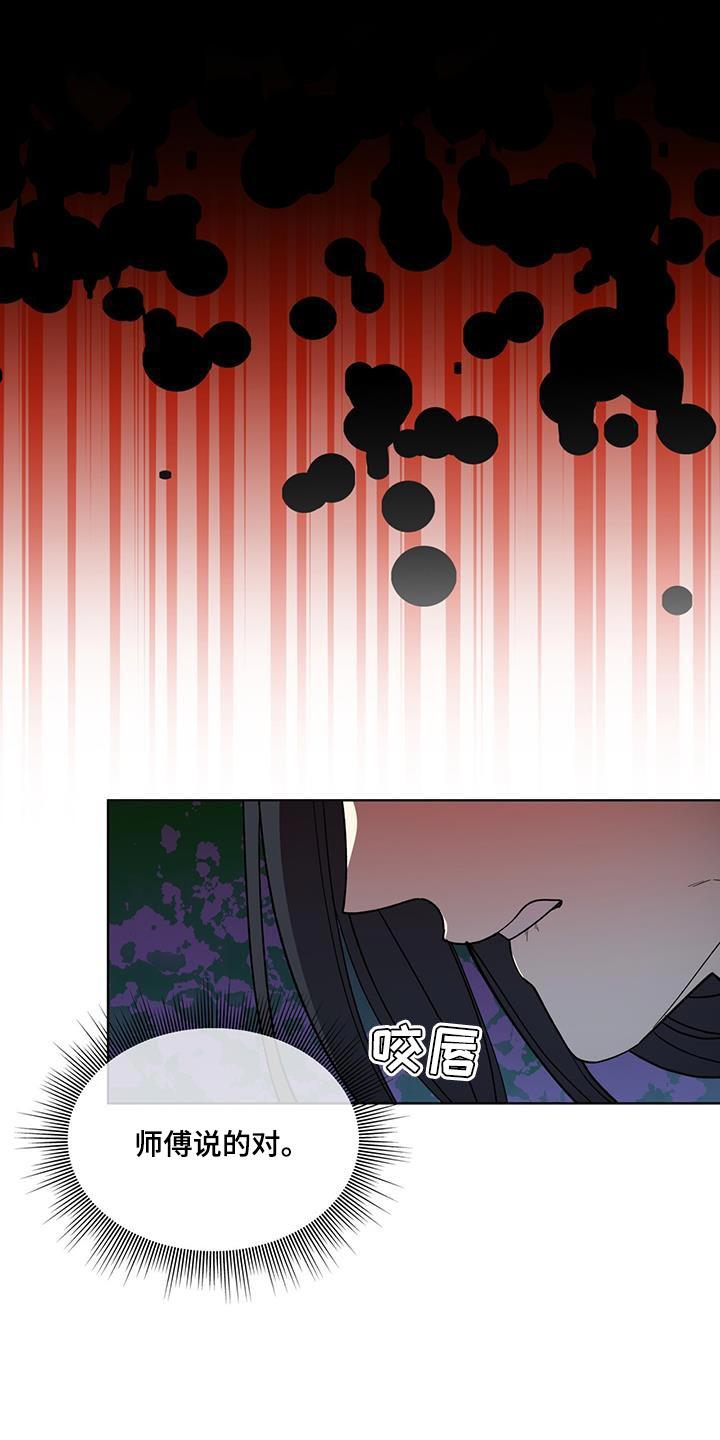 《魔影护卫》第36章：做好自己该做的 第12页