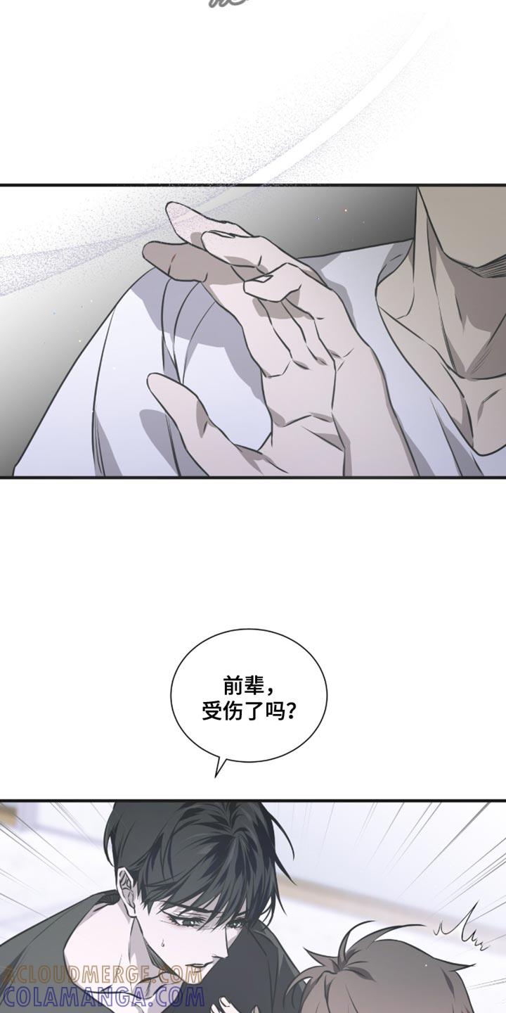 《绝命扣押》第36章：不要受伤 第27页