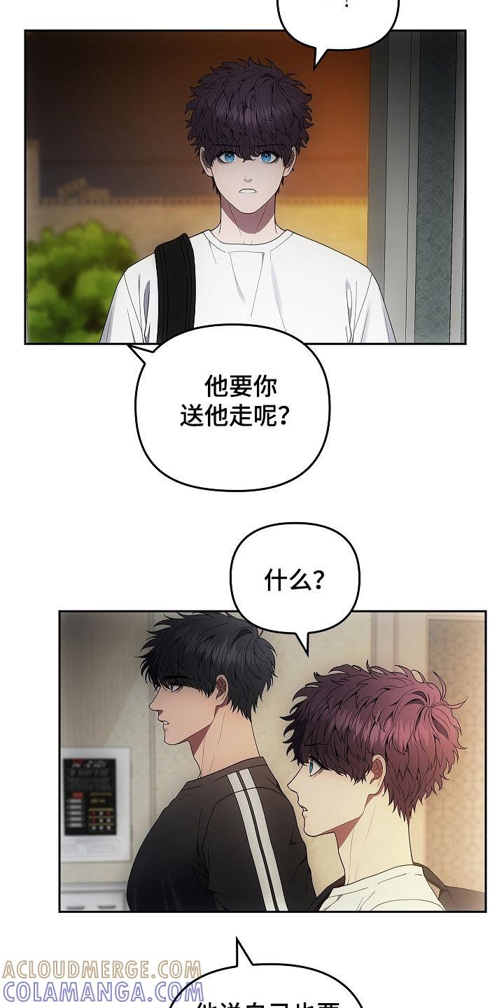 《蓝目鬼眼》第36章：沟通 第3页