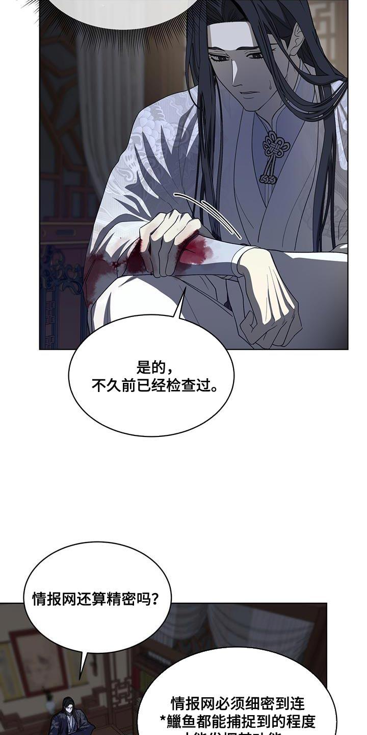 《魔影护卫》第36章：做好自己该做的 第4页