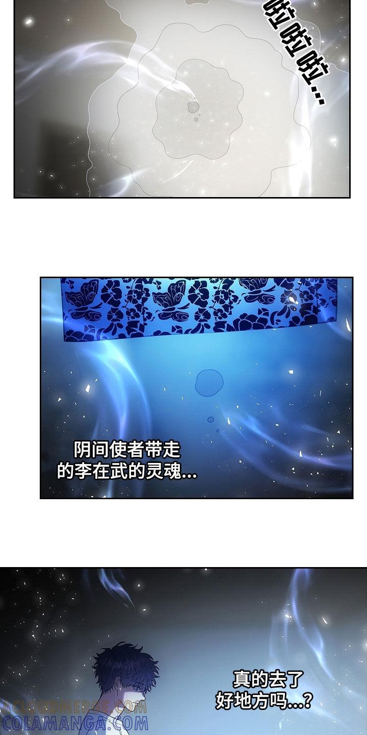 《蓝目鬼眼》第36章：沟通 第21页