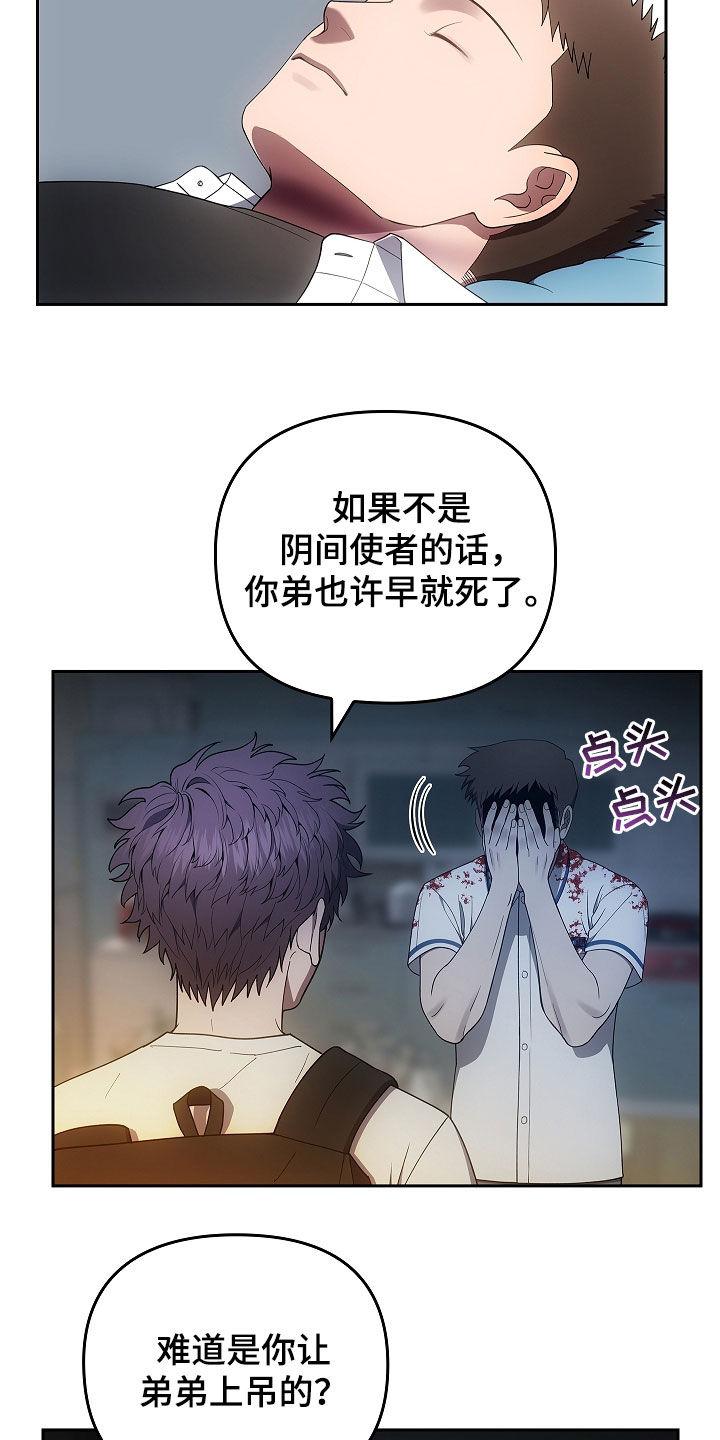 《蓝目鬼眼》第36章：沟通 第14页