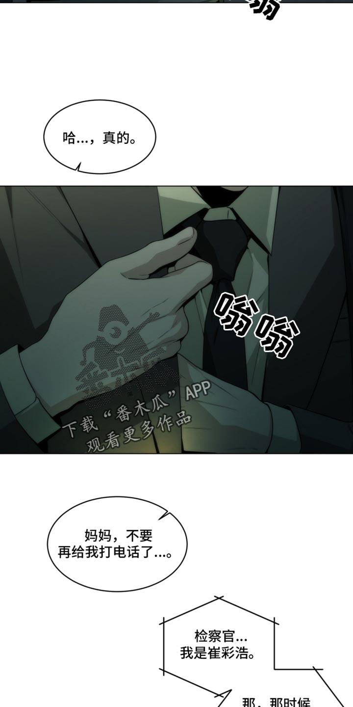 《致命诱饵》第36章：事事不顺 第6页