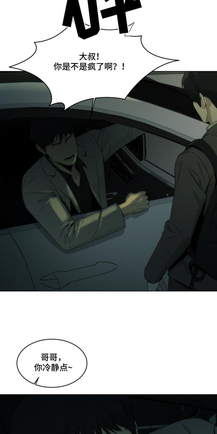 《致命诱饵》第36章：事事不顺 第14页