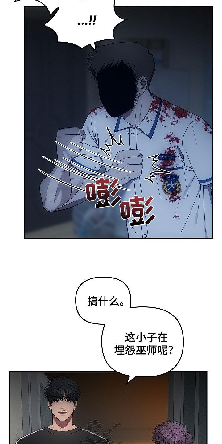 《蓝目鬼眼》第36章：沟通 第6页