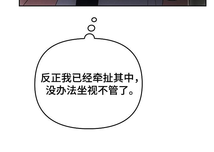 《蓝目鬼眼》第36章：沟通 第16页