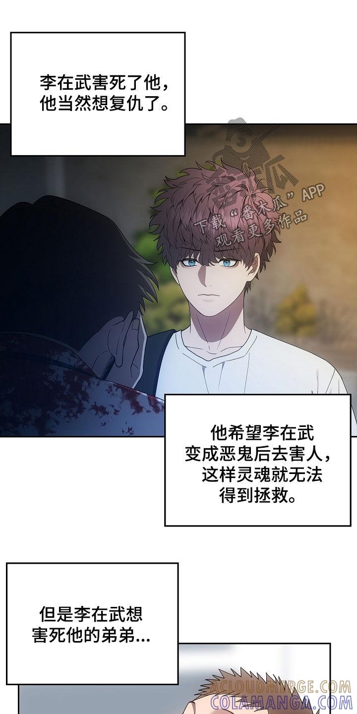 《蓝目鬼眼》第36章：沟通 第13页