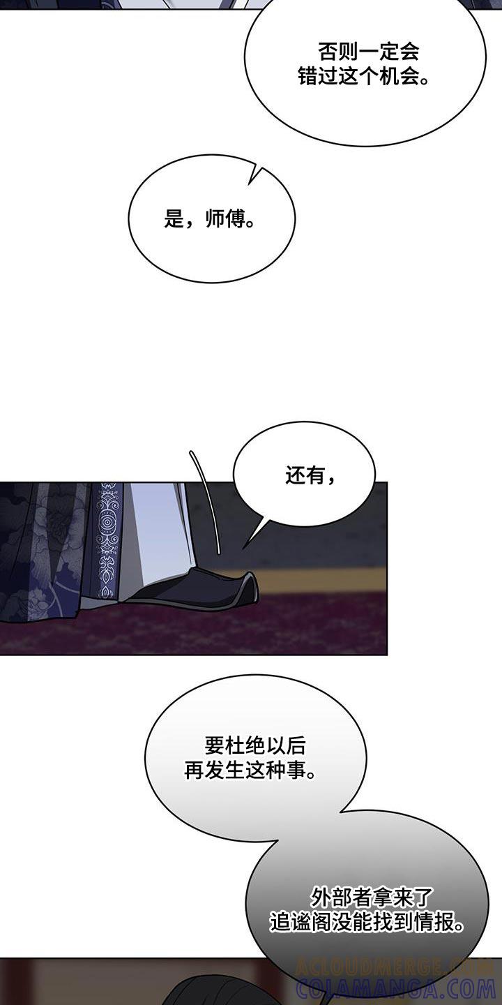 《魔影护卫》第36章：做好自己该做的 第21页