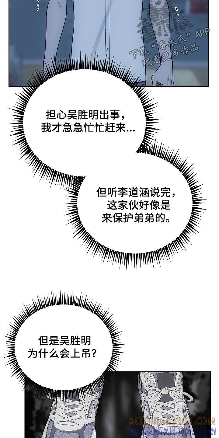 《蓝目鬼眼》第36章：沟通 第9页