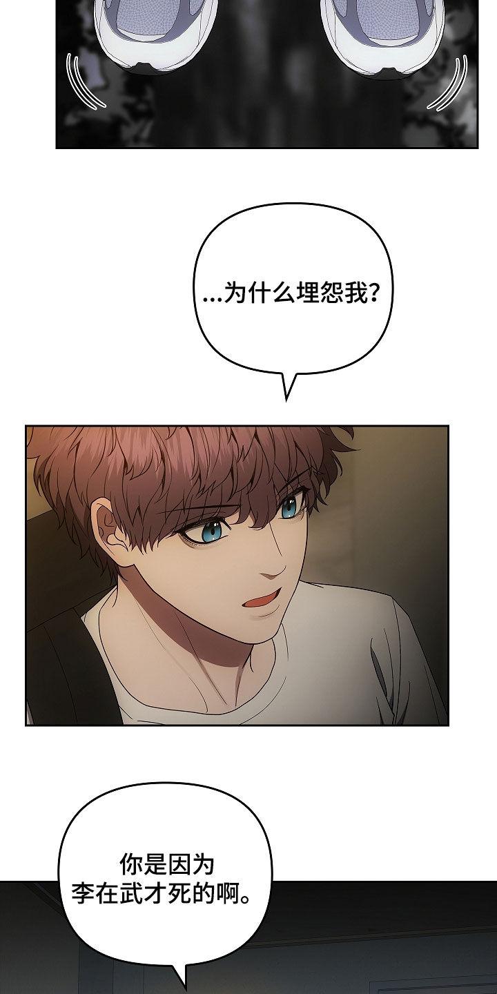 《蓝目鬼眼》第36章：沟通 第10页