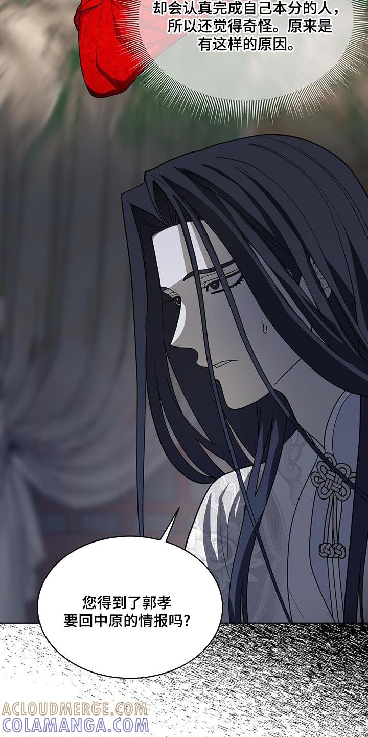 《魔影护卫》第36章：做好自己该做的 第9页