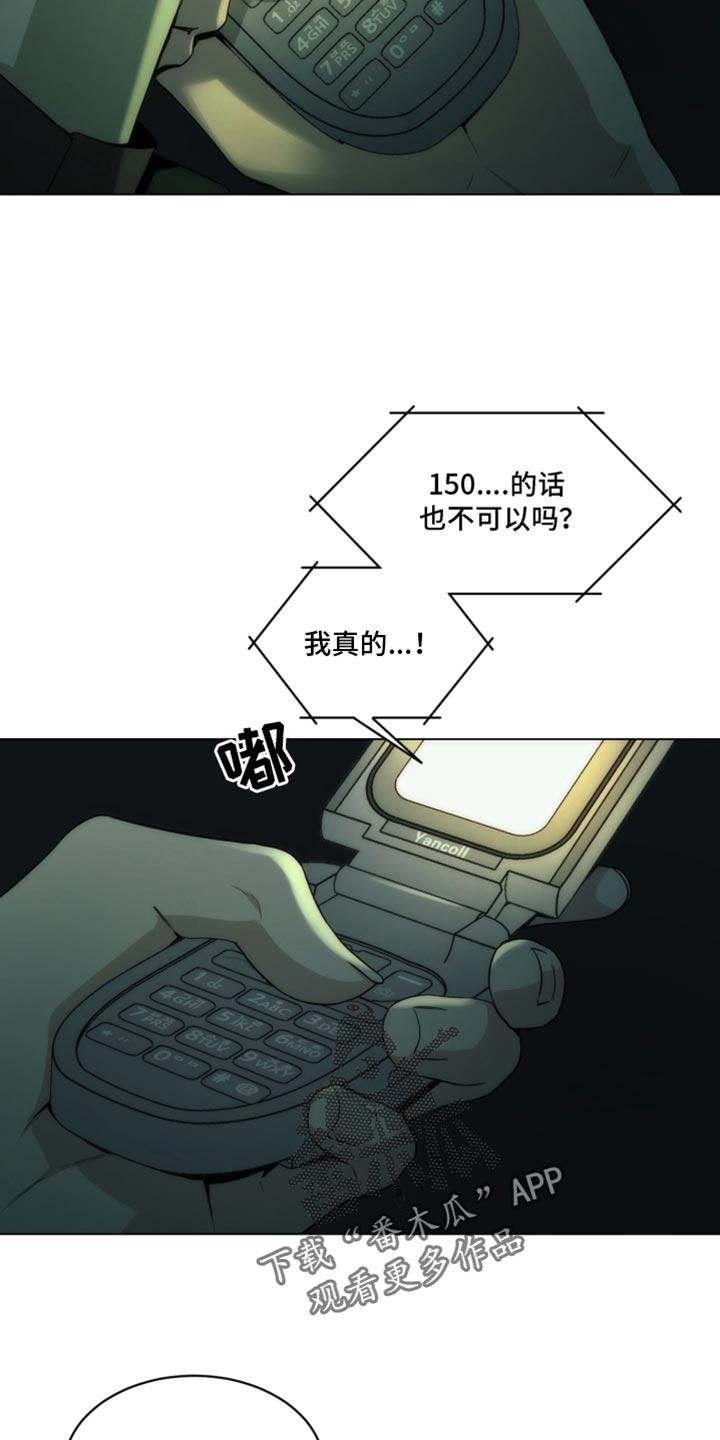 《致命诱饵》第36章：事事不顺 第8页