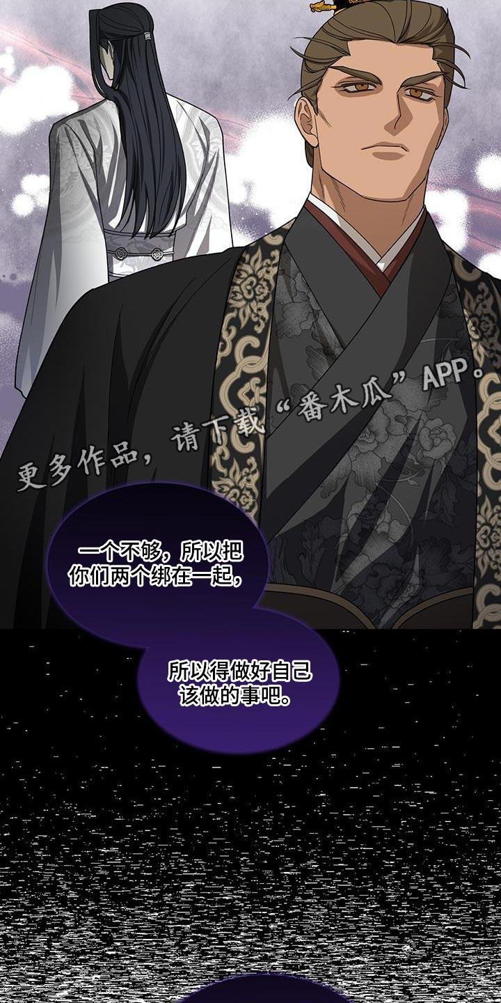 《魔影护卫》第36章：做好自己该做的 第24页