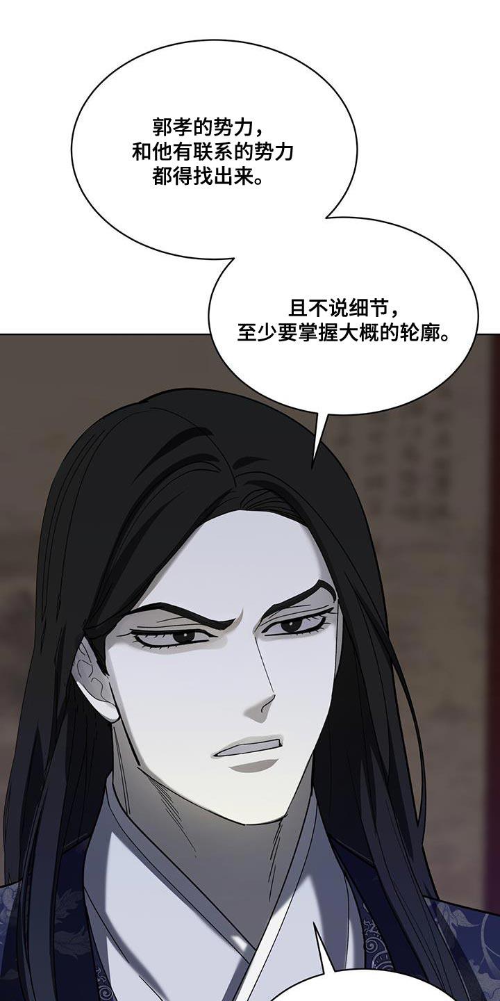 《魔影护卫》第36章：做好自己该做的 第20页