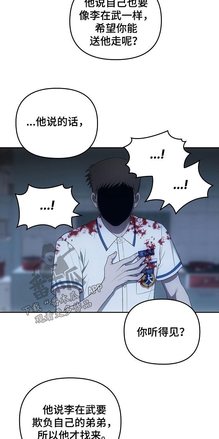 《蓝目鬼眼》第36章：沟通 第4页