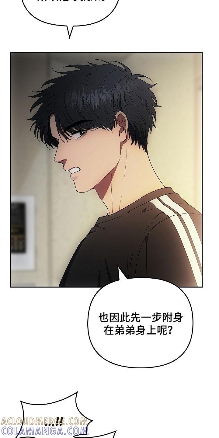 《蓝目鬼眼》第36章：沟通 第5页