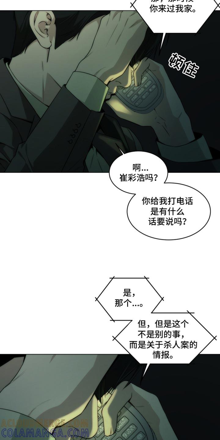 《致命诱饵》第36章：事事不顺 第7页
