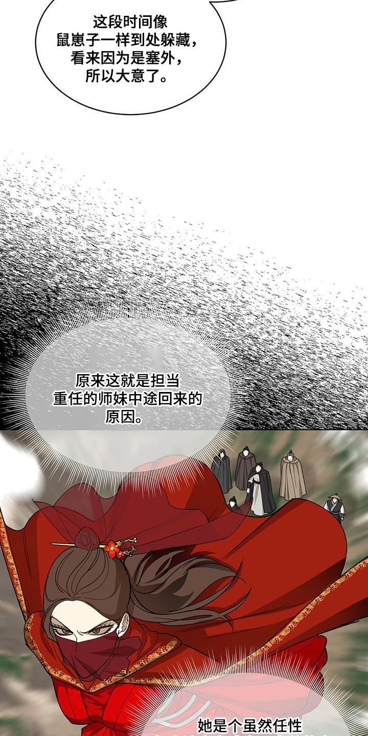 《魔影护卫》第36章：做好自己该做的 第8页