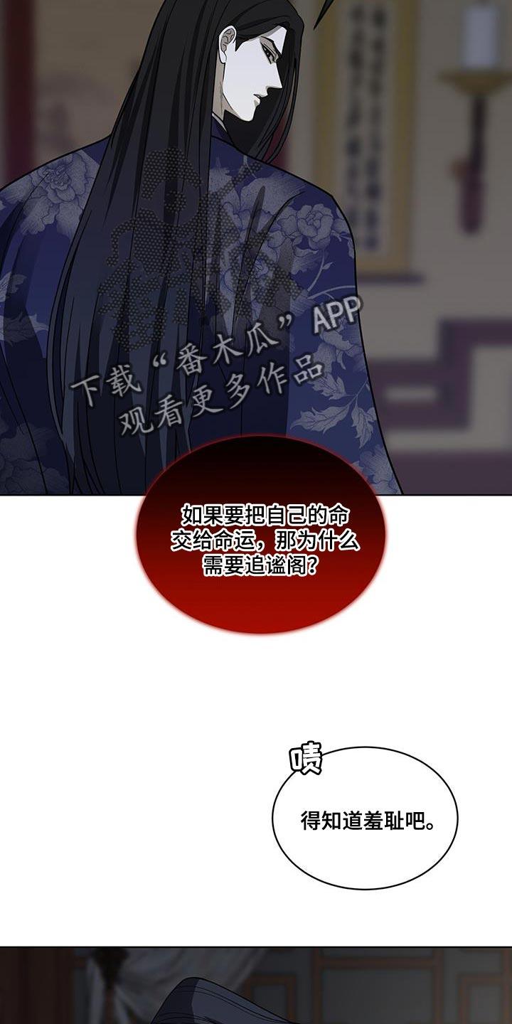 《魔影护卫》第36章：做好自己该做的 第22页