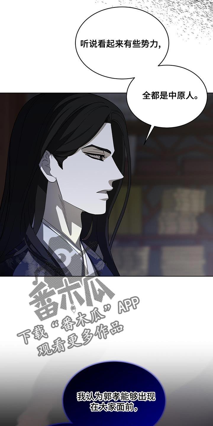 《魔影护卫》第36章：做好自己该做的 第10页