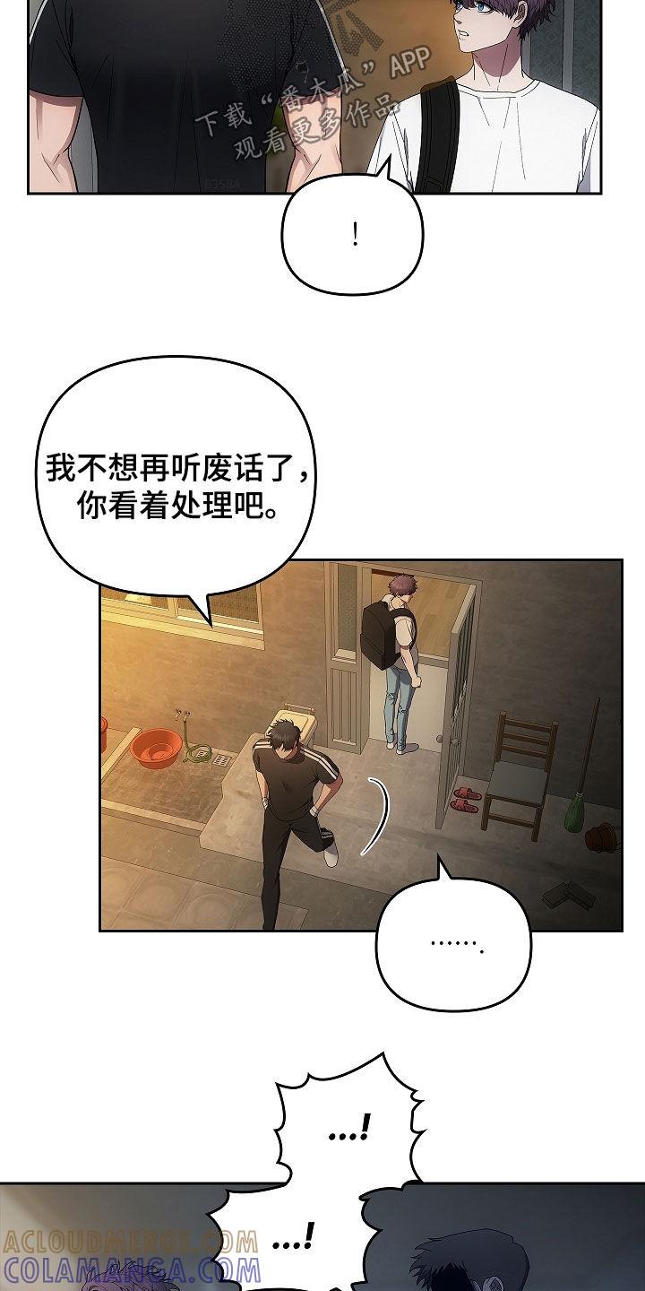 《蓝目鬼眼》第36章：沟通 第7页