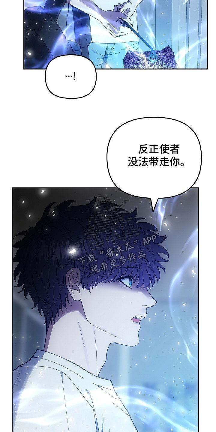 《蓝目鬼眼》第36章：沟通 第18页