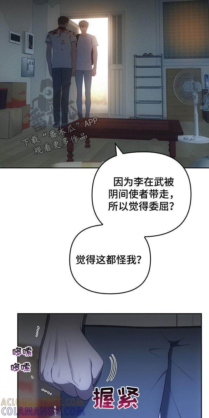 《蓝目鬼眼》第36章：沟通 第11页