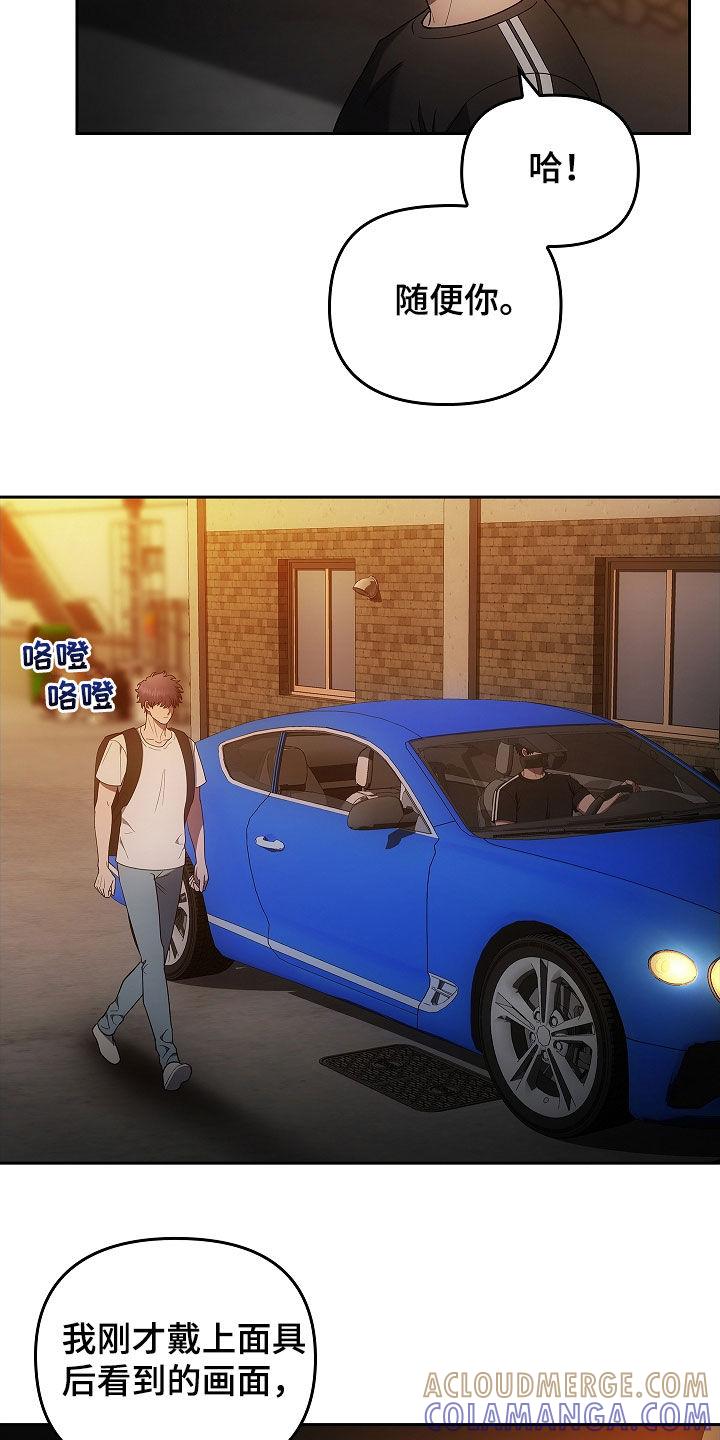 《蓝目鬼眼》第37章：砸车 第19页