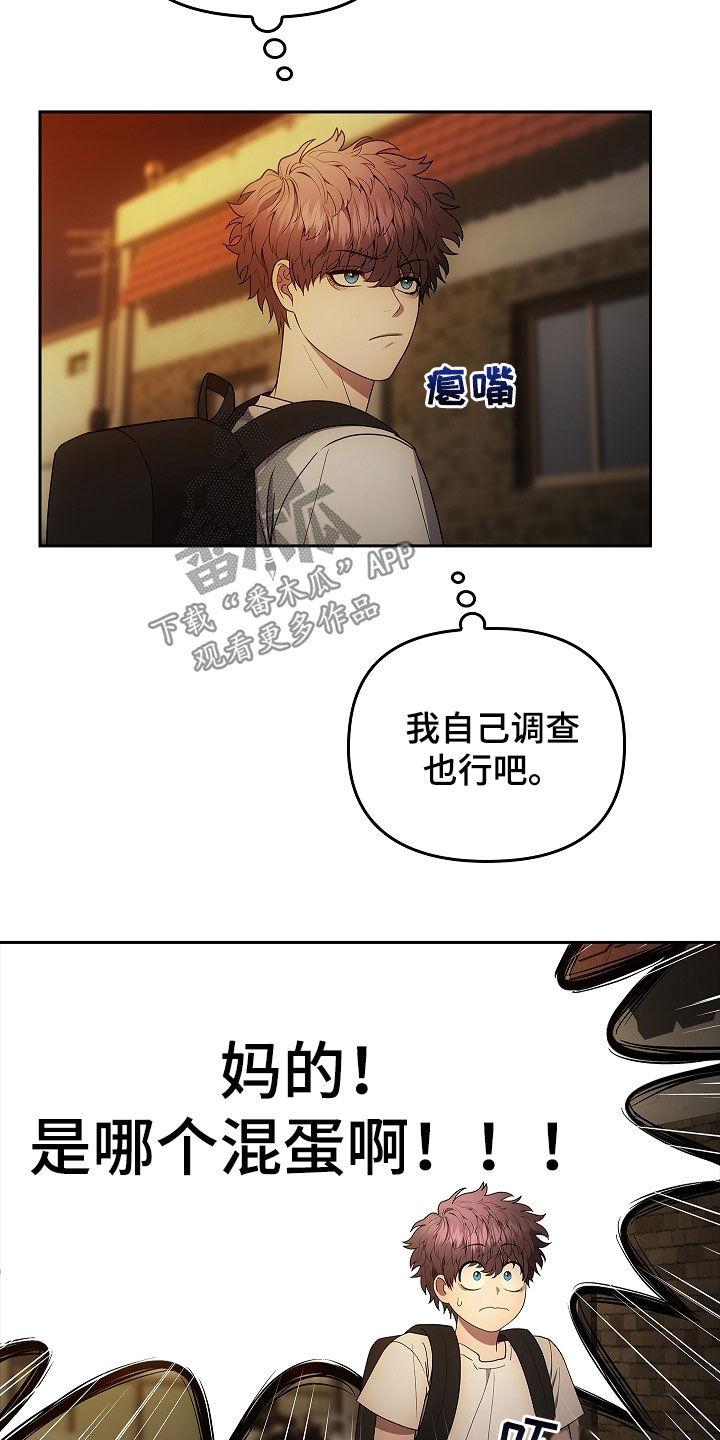 《蓝目鬼眼》第37章：砸车 第24页