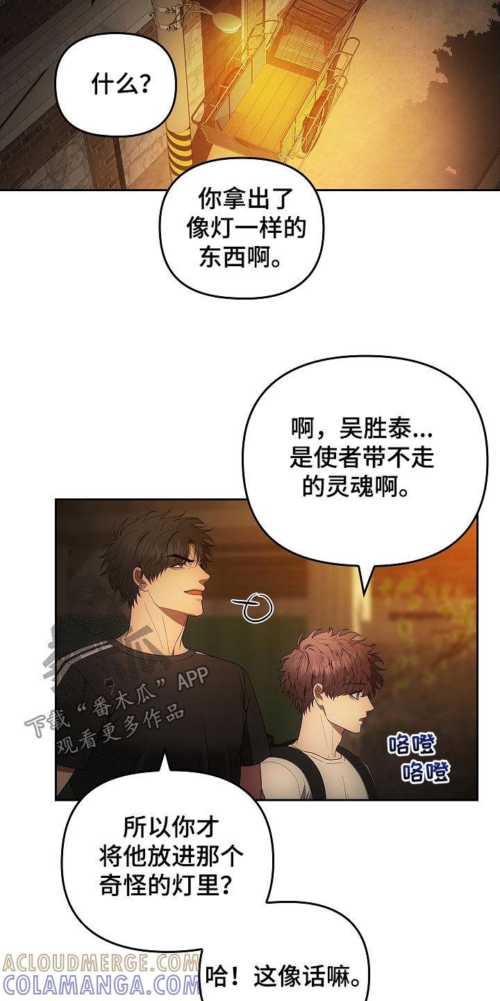 《蓝目鬼眼》第37章：砸车 第11页