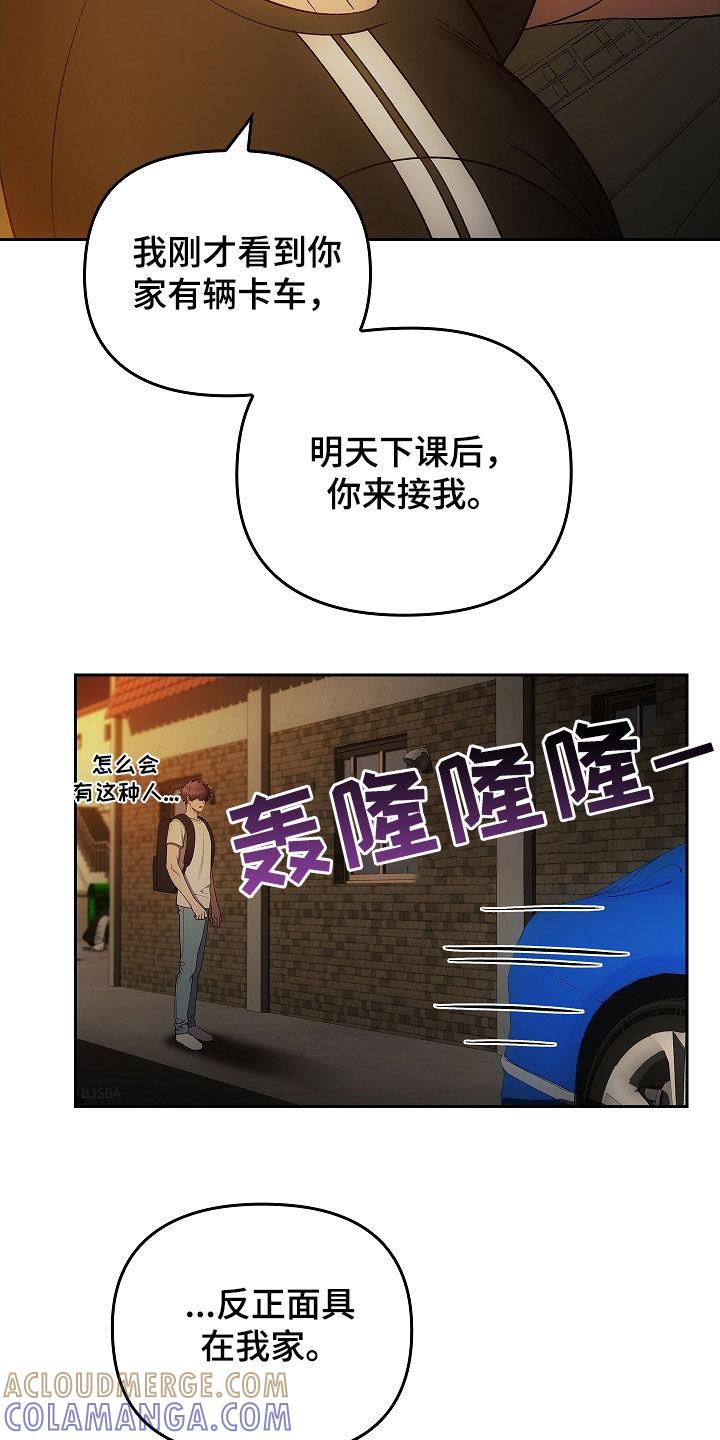 《蓝目鬼眼》第37章：砸车 第23页