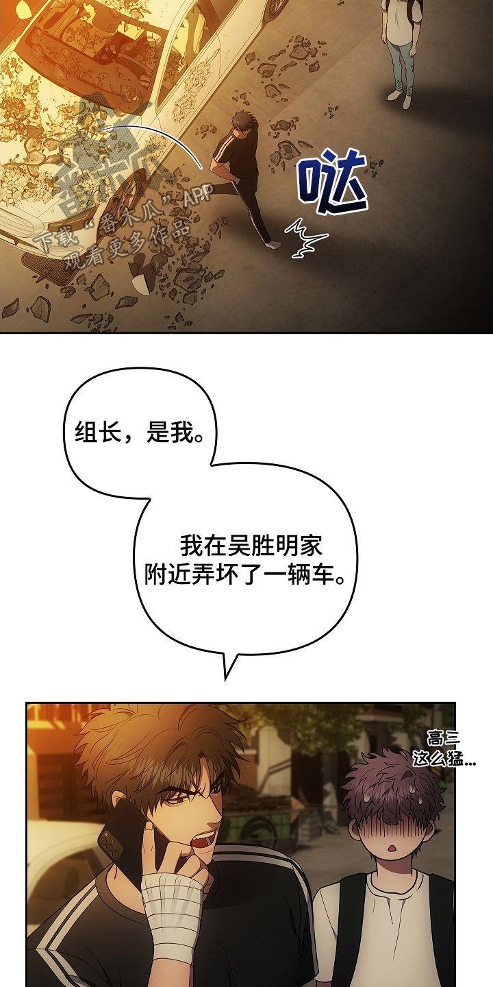 《蓝目鬼眼》第37章：砸车 第16页